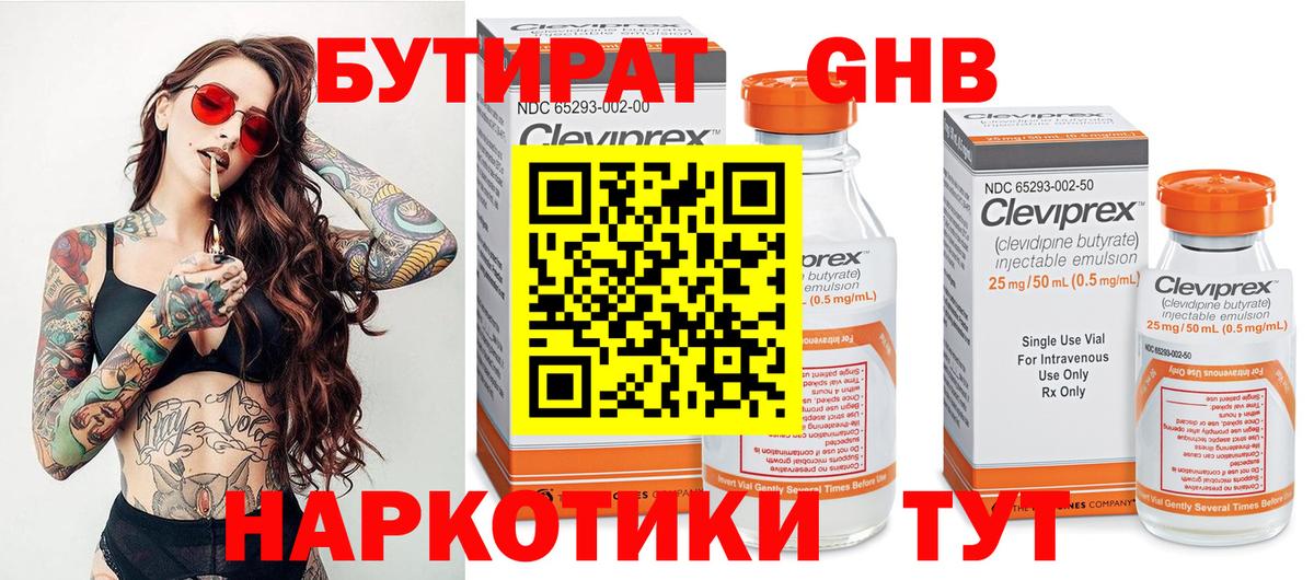Бутират оксана Лысьва