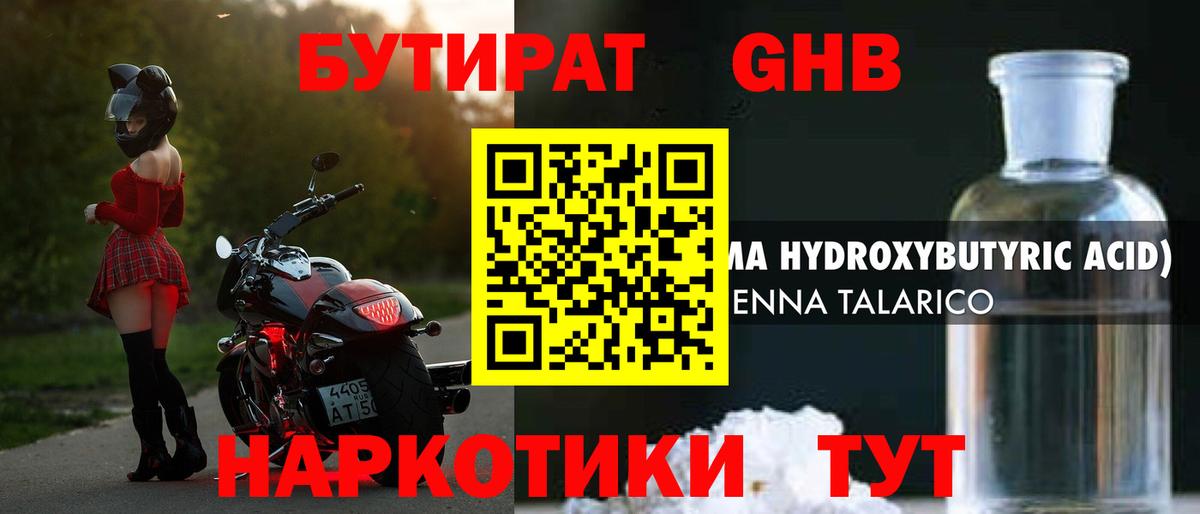 Бутират  БУТИРАТ бутандиол  Вход с VPN  Лысьва 